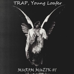 Интро (Explicit)