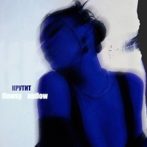 Крутит (Explicit)