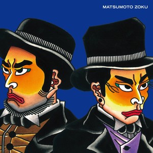 Matsumoto Zoku Ⅱ