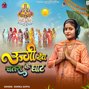 Ugi Dev Chatra Ke Ghat