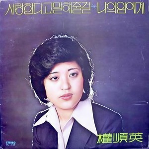 내가 왜 이럴까 (Why Would I Do Like)