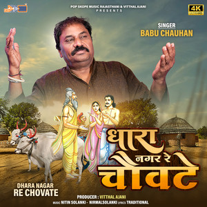 Dhara Nagar Re Chovate (Explicit)