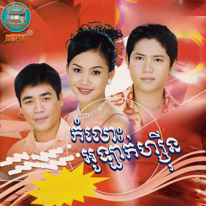 ពាក្យមិនពិត