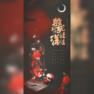 杀死那只洋娃娃