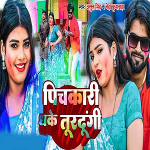 Pichakari Dhake Turdungi