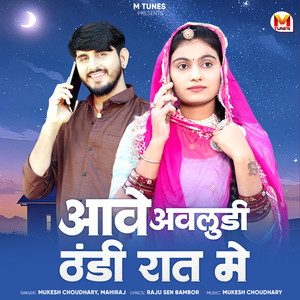 Aawe Awludi Thandi Rat Me