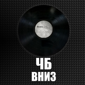 Всё в порядке (Explicit)