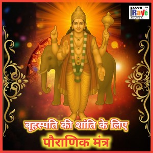 BRAHASPATI GRAH SHANTI MANTRA