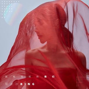 给启明先生的信 (贰)