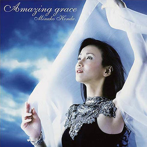 アメイジング・グレイス (Amazing Grace)