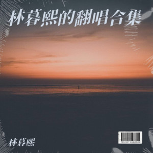 跃进人海拥抱你