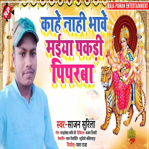 Kahe Nahi Bhawe Maiya Pakari Piparwa