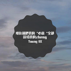 把我的“心意”全部送给我的zheng (Prod By PUNISHME) (2)