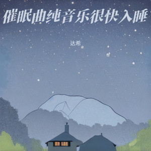 纯音乐舒缓放松轻音乐