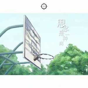 群星-思念是一种病 (夏力 remix)