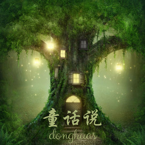 恋上了你给的封面