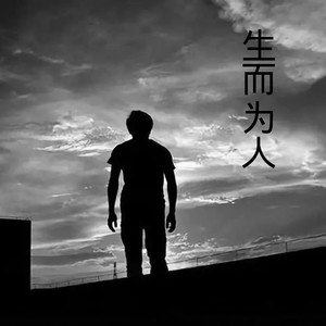 苏可可 - 多想在平庸的生活拥抱你