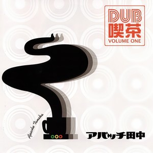 一緒に (Apache Tanaka Dub Mix|Explicit)
