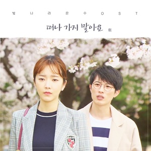 빛나라 은수 (Original Television Soundtrack) , Pt. 24