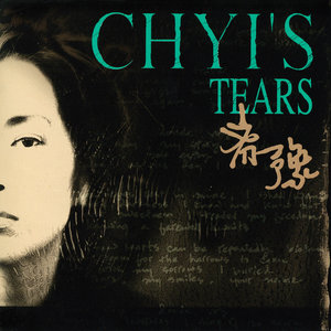 齐豫专辑《CHYI'S TEARS》封面图片