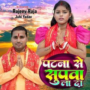 Patna Se Supwa La Da