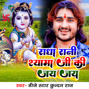 Radha Rani Shyama Ji Ki Jay Jay