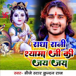 Radha Rani Shyama Ji Ki Jay Jay
