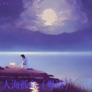 人海孤岛 (Demo)