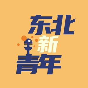 NO7：一一的恋爱脑确诊报告：戒不掉的前任，除了内耗也可以是高能人生封面