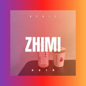 公巍然 - 风的季节 (DJ版)