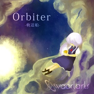 Orbiter (軌道船)