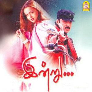 Indru (Original Motion Picture Soundtrack)