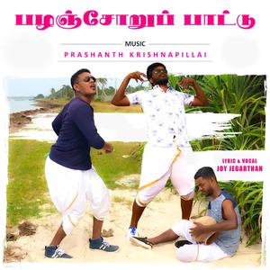 Palanchoru (Explicit)