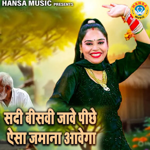 Pooja Sharma - Sadi Bisvi Jeeve Peeche Aisa Jamana Aavega