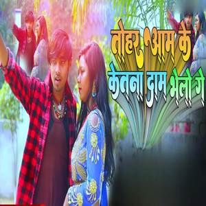 Tohar Aam Ke Ketna Daam Bhelao Ge