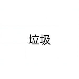 害怕就捂住耳朵（prod. by空空壹）封面