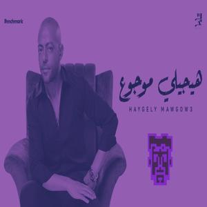 Haygely Mawgow3 - هيجي موجوع (feat. IMAM)