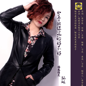 分手后你过得好不好