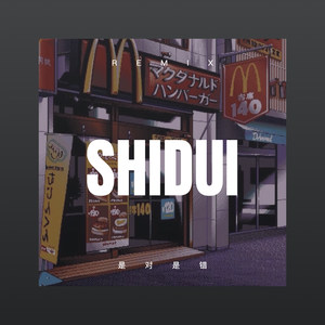 叶烟 - Para Para Sakura