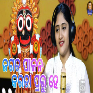 Jagata Palana Karata Prabhu He