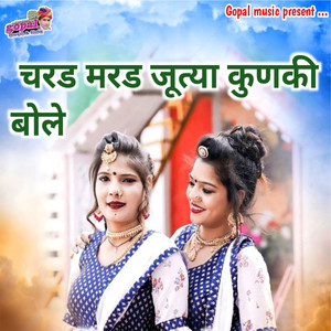 Charad Marad Jutya Kunaki Bole