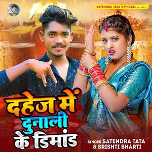 Dahej Me Dunali Ke Dimand