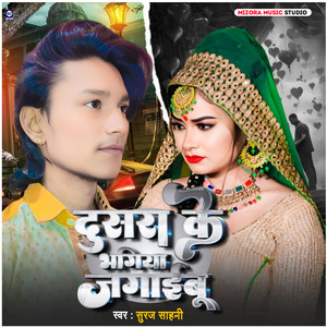 Dusra Ke Bhagiya Jagaibu