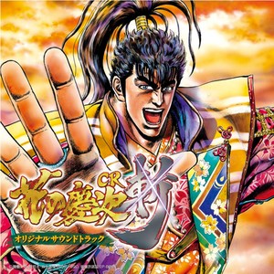 よっしゃあ漢唄 -Z's Burning Mix-