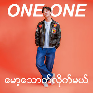 မော့သောက်လိုက်မယ်