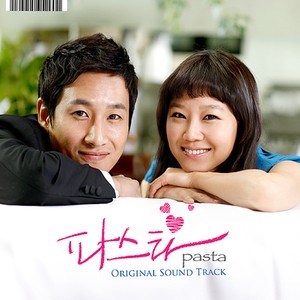 파스타 OST Part.3 (Pasta OST Part.3)