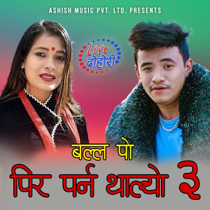 Maya Gurung - Balla Po Pir Parna Thalyo Live Dohori 3