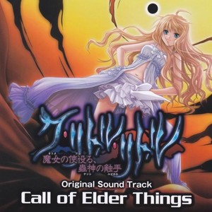 ク・リトル・リトル ～魔女の使役る、蟲神の触手～ Original Sound Track "Call of Elder Things"