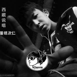 西藏说唱