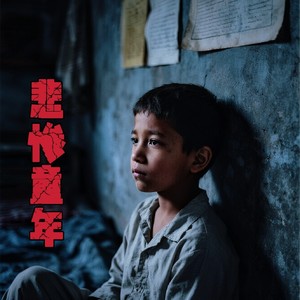 寄人篱下 (伴奏)